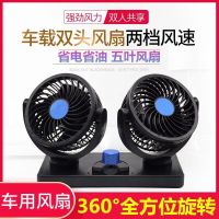 车载风扇12v24v双头usb电风扇大货车面包车用制冷降温汽车内强力