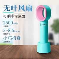 网红无叶风扇儿童迷你小风扇手持随身户外可充电宝宝玩具有声风扇