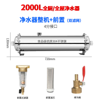 5000l 大流量不锈钢中央净水器家用自来水过滤器直饮净水机超滤机|2000L标准
