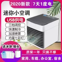 迷你冷风机小型宿舍桌面电冷风机家用卧室速冷静音节能省电冷风扇