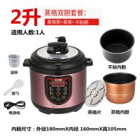 全自动电压力锅家用双胆高压电饭煲多功能电高压锅智能压力锅|2升蒸格双胆(1人用合适)