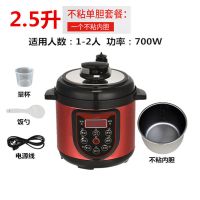全自动电压力锅家用双胆高压电饭煲多功能电高压锅智能压力锅|2.5升不粘单胆(1-2人用合适)