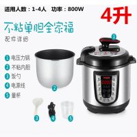 全自动电压力锅家用双胆高压电饭煲多功能电高压锅智能压力锅|4升不粘单胆(1-4人用合适)