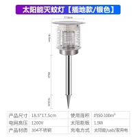 太阳能草坪灭蚊灯户外庭院花园家用电蚊子室外防水驱蚊神器捕蚊器|插地款式[银色]