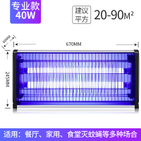 灭蚊灯商用灭蝇灯餐厅饭店用苍蝇神器家用电捕蚊器驱蚊室内一扫光|专业款-40W(适用20-90平)效果提升