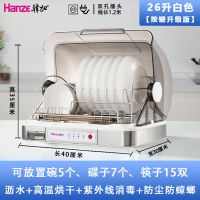 紫外线小型消毒机迷你烘碗机台式碗筷保洁柜家用餐具烘干碗柜|26升按键升级款+沥水烘干+紫外线