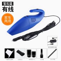 车载吸尘器无线家用车内车用大功率干湿两用迷你小型充电汽车强力|升级有线-车家两用-宝石蓝