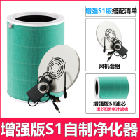 自制空气净化器 diy适配小米过滤网滤芯静音除甲醛雾霾|复合除甲醛增强版S1版