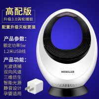 灭蚊灯家用室内黑科技物理防蚊捕蚊子孕妇婴儿驱蚊器灭蚊器捕蚊灯|新升级仿生灭蚊[1台] 主机+USB线