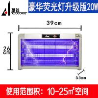 灭蚊灯商用家用卧室无辐射静音电击驱蚊器餐厅饭店捕灭蝇节能|20W[豪华荧光灯款]蚊蝇款