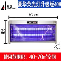 灭蚊灯商用家用卧室无辐射静音电击驱蚊器餐厅饭店捕灭蝇节能|40W【豪华荧光灯款】蚊蝇款