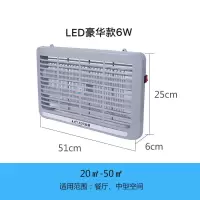 led灭蚊灯家用商用灭蚊灯厨房餐厅静音灭蚊灯驱蚊蝇神器灭蚊蝇器|LED豪华款6w(赠手环)