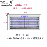 优目明电击灭蚊灯灭蝇灯无辐射家用卧室灭蚊器商用餐厅捕蚊驱蚊器|LED升级款ABS绝缘材质(2瓦)