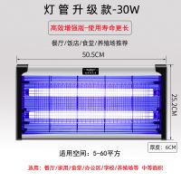 灭蚊灯家用室内灭蝇灯商用餐厅饭店卧室电驱蚊器捕苍蝇神器一扫光|高效增强款30W(适用5-55平)