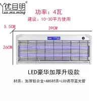 优目明电击灭蚊灯灭蝇灯无辐射家用卧室灭蚊器商用餐厅捕蚊驱蚊器|LED4瓦[加厚铝壳豪华款]