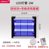 灭蚊灯家用室内灭蝇灯商用餐厅饭店卧室电驱蚊器捕苍蝇神器一扫光|升级版2W+[强效蚊蝇引诱剂]