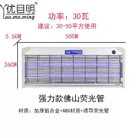 优目明电击灭蚊灯灭蝇灯无辐射家用卧室灭蚊器商用餐厅捕蚊驱蚊器|30瓦强力灭蚊蝇(佛山荧光管)
