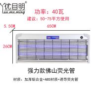 优目明电击灭蚊灯灭蝇灯无辐射家用卧室灭蚊器商用餐厅捕蚊驱蚊器|40瓦强力灭蚊蝇(佛山荧光管)