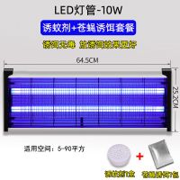 灭蚊灯家用室内灭蝇灯商用餐厅饭店卧室电驱蚊器捕苍蝇神器一扫光|升级版10W+[强效蚊蝇引诱剂]