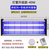 灭蚊灯家用室内灭蝇灯商用餐厅饭店卧室电驱蚊器捕苍蝇神器一扫光|增强款40W+[强效蚊蝇引诱剂]