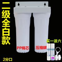 10寸二级净水器家用厨房自来水前置过滤器4分龙头单级/双级净水机|二级全白2分(有赠品)