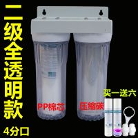 10寸二级净水器家用厨房自来水前置过滤器4分龙头单级/双级净水机|二级全透明4分(有赠品)