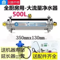 全屋净水器家用直饮厨房自来水过滤器井水大流量净|厨房大流量500L[滤芯寿命5年内 大流量:送机器配件齐全+送前置过滤器