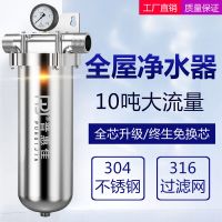 不锈钢全屋净水器家用厨房自来水前置过滤器大流量净水机井水净化|自行安装