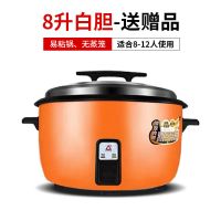 红三角大容量电饭锅8l13l23l酒店学校食堂老式商用大号电饭煲|8L加厚白胆(8-12人)