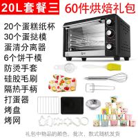电烤箱家用多功能定时加热烘烤烘焙烤蛋糕20升小型迷你电烤箱|20升套餐三