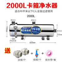 全屋不锈钢净水器家用厨房自来水井水过滤器商用大流量中央净水机|2000L卡箍净水器 上门安装