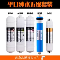 家用一体快接净水器滤芯通用全套五级三级套装家用阻垢超滤纯水机|纯水机五级套装(1812-75G)