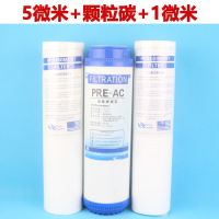 净水器滤芯10寸通用全年套装pp棉颗粒活性炭压缩碳棒净水机纯水机|5微米+颗粒碳+1微米