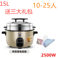 饭店大容量8-40人电饭锅食堂商用8l10l13l15l19l30升大电饭煲|15L高配置电饭锅+蒸笼