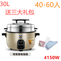 饭店大容量8-40人电饭锅食堂商用8l10l13l15l19l30升大电饭煲|30L高配置电饭锅+蒸笼