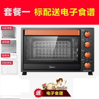 电烤箱家用烘烤升级多功能全自动烘焙蛋糕大容量35升|套餐一(不带礼包)