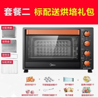 电烤箱家用烘烤升级多功能全自动烘焙蛋糕大容量35升|套餐二(带礼包)