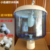 小连通水桶 饮水机自动进水桶聪明盖配件纯净水桶净水器2分管进水