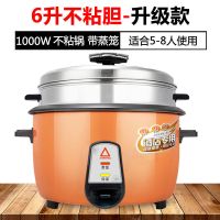 集团商用大容量电饭锅10-15-20-30人食堂酒店老式饭煲|橙色款 8L加厚不粘(8-10人)