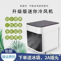 冷风机小空调家用制冷加湿迷你小型宿舍办公车载静音usb风扇降温