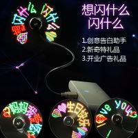 创意表白小风扇迷你led闪字发光diy改字定制学生生日礼物智能时钟