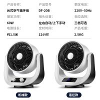 电风扇空气循环扇家用对流扇涡轮循环风扇桌面台式九寸电风扇