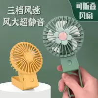 雏菊迷你小风扇usb充电清新可爱折叠手持桌面学生办公便携小电扇
