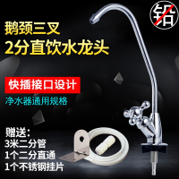 净水器2分快接鹅颈龙头不锈钢厨房净水机水龙头2分直饮水ro纯水机|2分鹅颈快接龙头