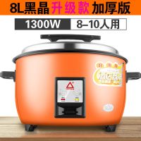 【免费换新】电饭煲大容量商用食堂6升18l23l大型号煮饭锅|升级加厚款-（橙色） 8升-（无笼）-8-12人