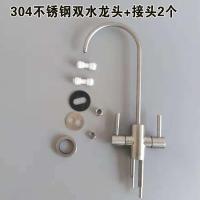 净水器2分鹅颈龙头304不锈钢厨房净水机ro纯水机直饮水双控水龙头|304不锈钢双水+接头