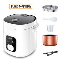 车载电饭煲电饭锅迷你12v小汽车用智能24v大货车用1-2-3人大容量|机械版24V车用