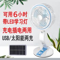太阳能充电风扇儿童风扇usb充电风扇壁挂学生宿舍风扇台灯可充电