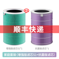 空气净化器3滤芯1代2代2s除甲醛增强版pro抗菌经|☼家庭套装.[增强版滤芯S1+抗菌版滤芯]+顺丰