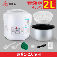 【多重保证】小霸王加厚电饭煲单人小型迷你学生家用2l34l56l|2L小霸王普通内胆白色款1-2人用